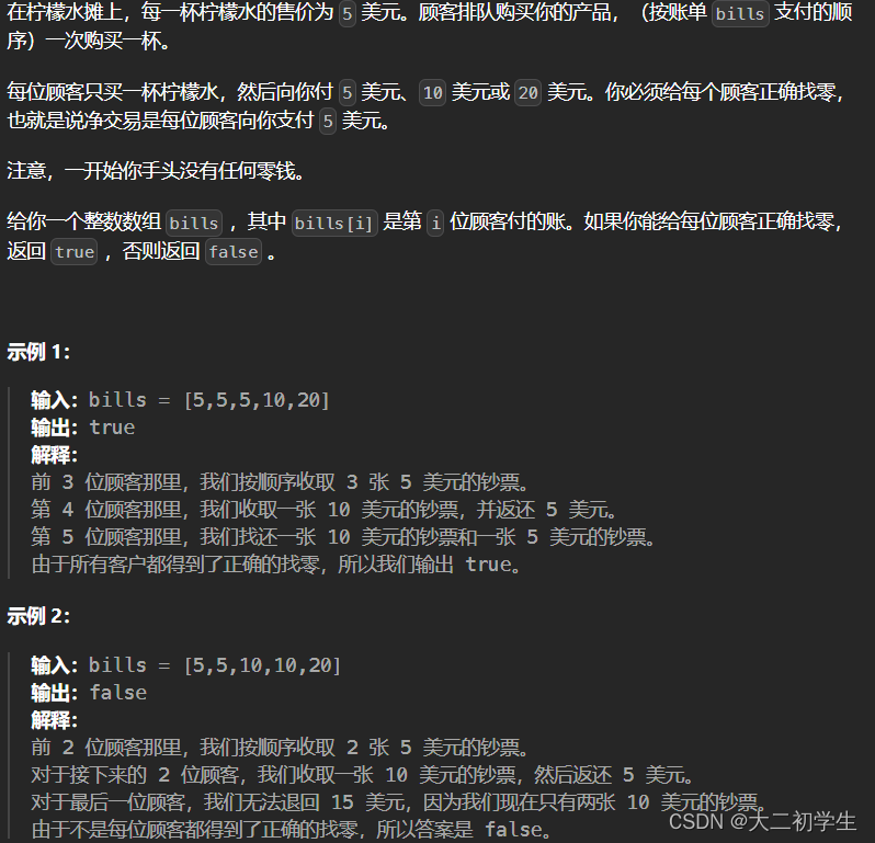 刷代码随想录有感(90):贪心算法——柠檬水找零-CSDN博客