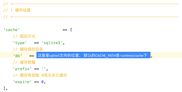 config.php文件的cache设置