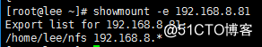 centos7安装nfs服务器