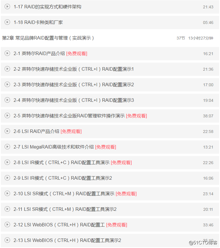 服务器硬件工程师从入门到精通视频教程－RAID篇发布了！