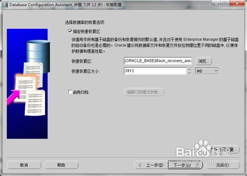 Oracle使用DBCA建立数据库