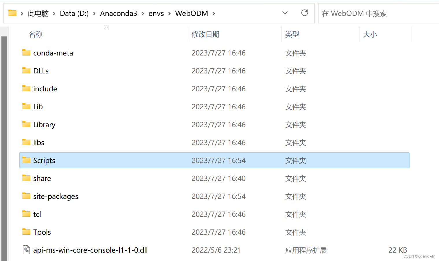 D盘对应虚拟环境的Scripts