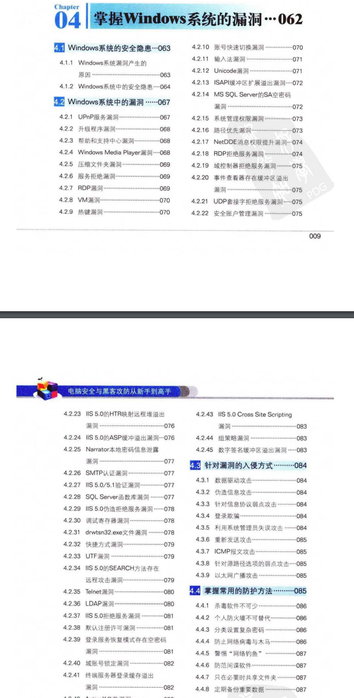 腾讯网络安全大牛用16部分讲明白黑客攻防（从0到1，新手必看）