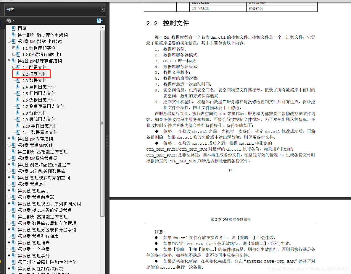 dm.ctl控制文件说明