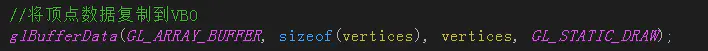 顶点数据复制到VBO