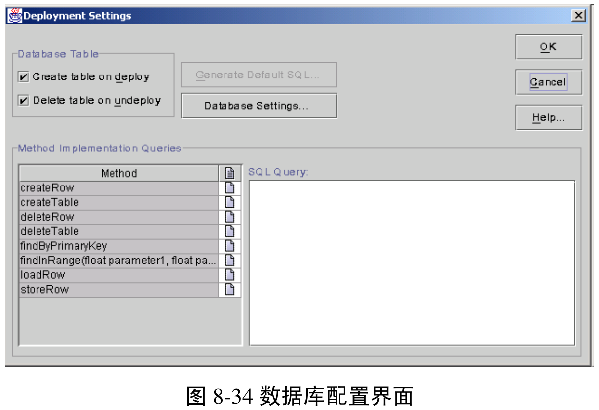 图8-34 数据库配置界面