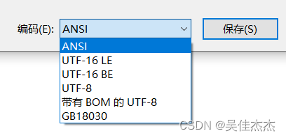 输入文本文件编码格式