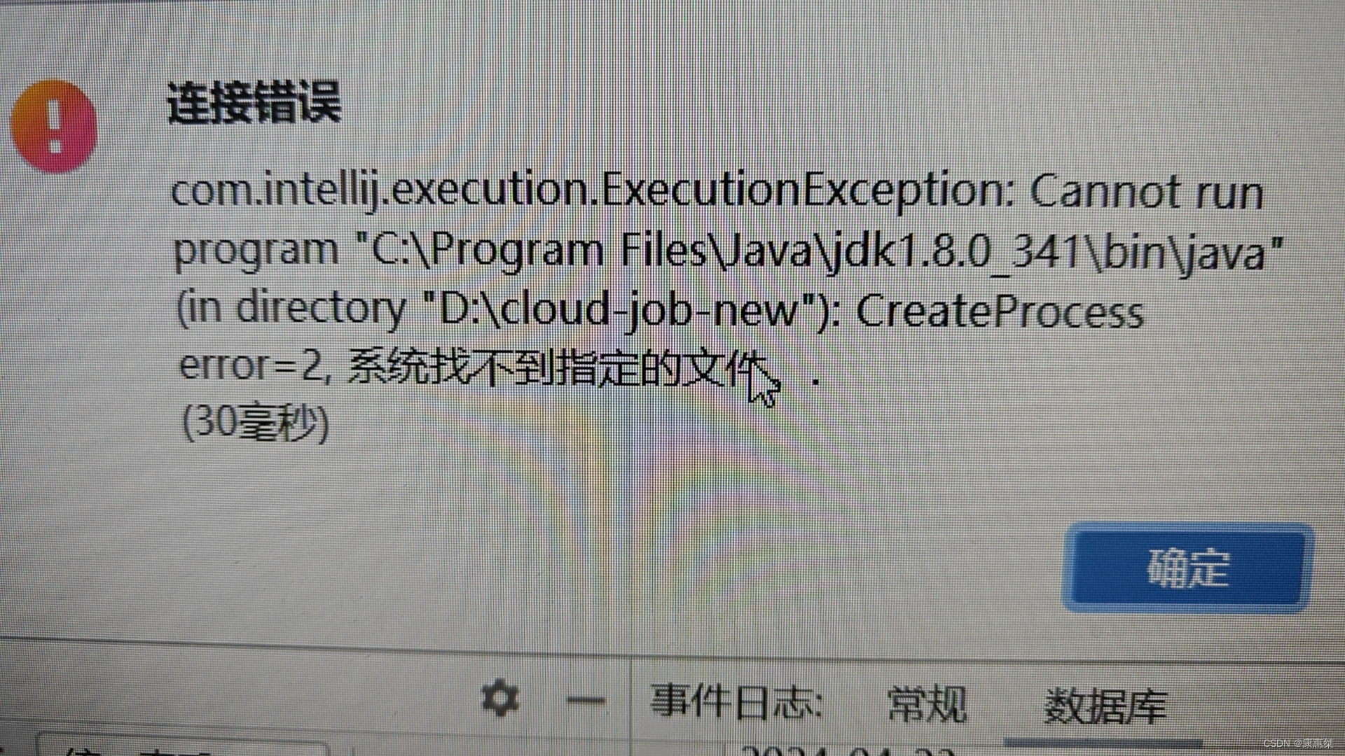 CreateProcesseror-2,系统找不到指定的文作