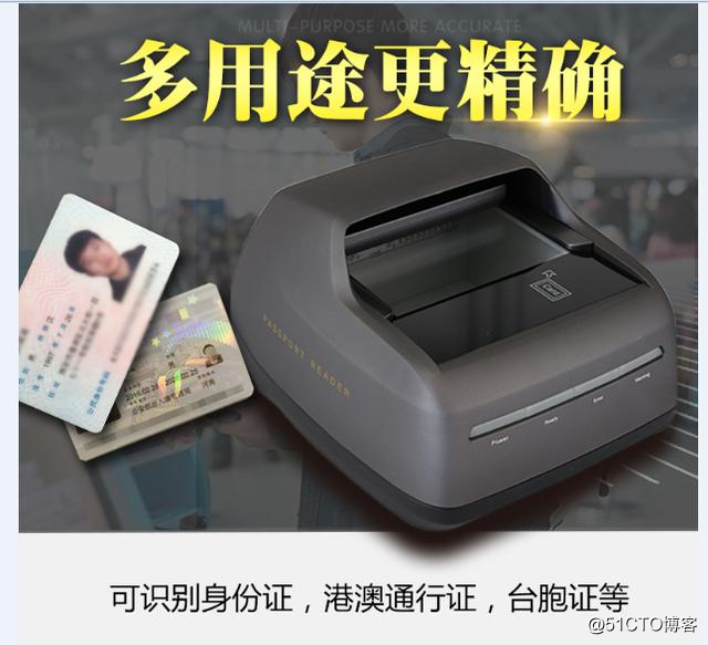 电子护照阅读的机的产品参数及应用
