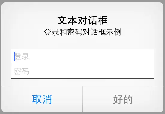UIAlertController的登录和密码对话框示例