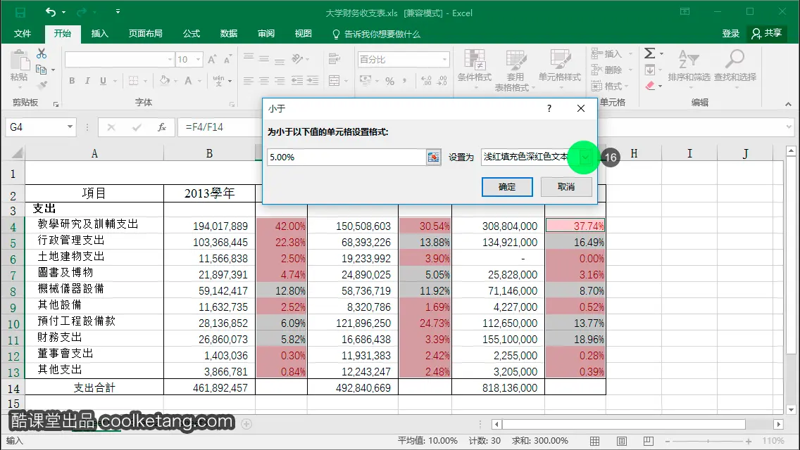Excel互动教程-酷课堂