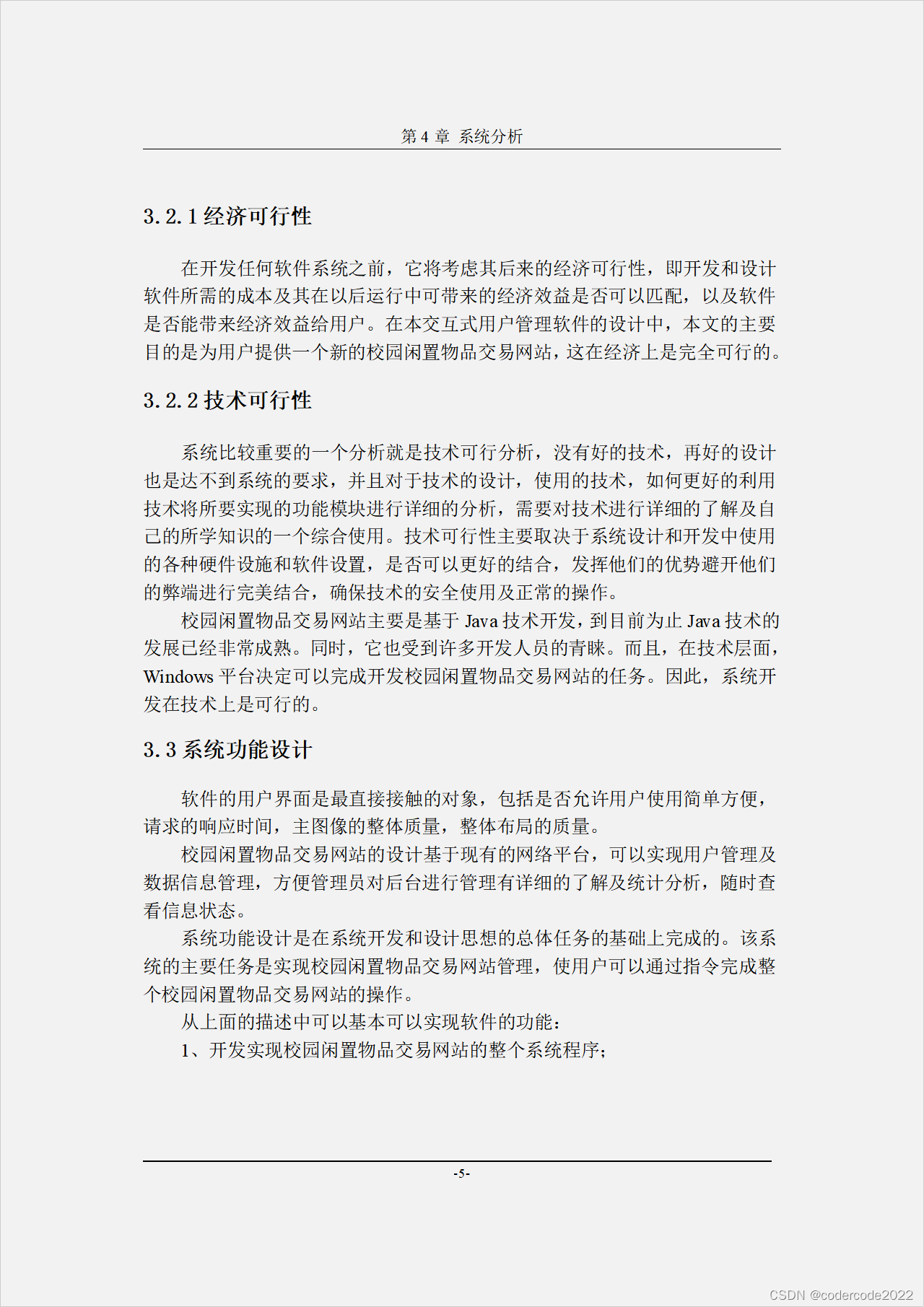 基于Spring Boot的校园闲置物品交易系统-CSDN博客