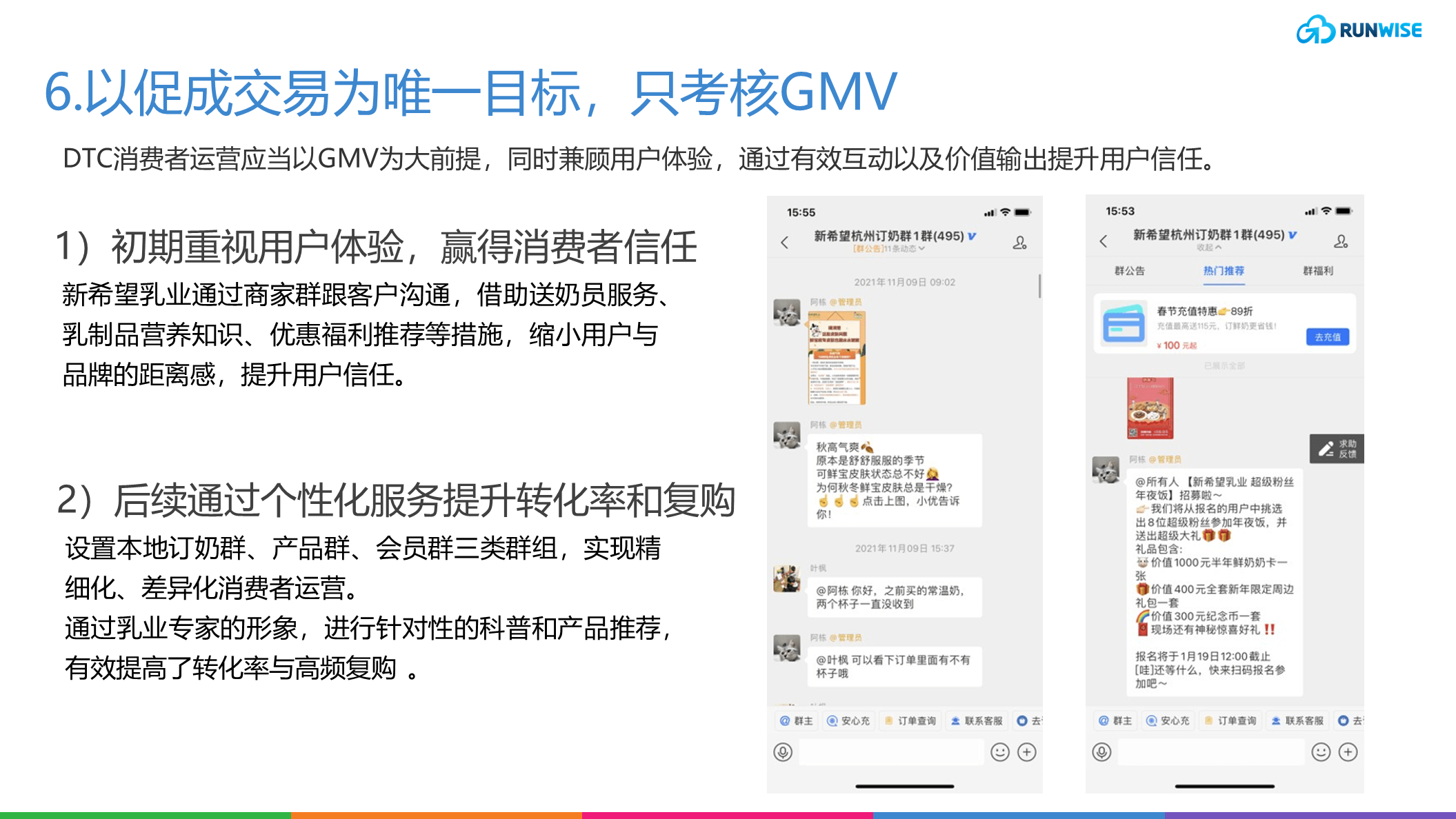消费者运营