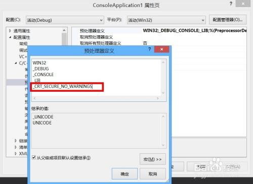 VS2013中如何解决error C4996: 'fopen'问题