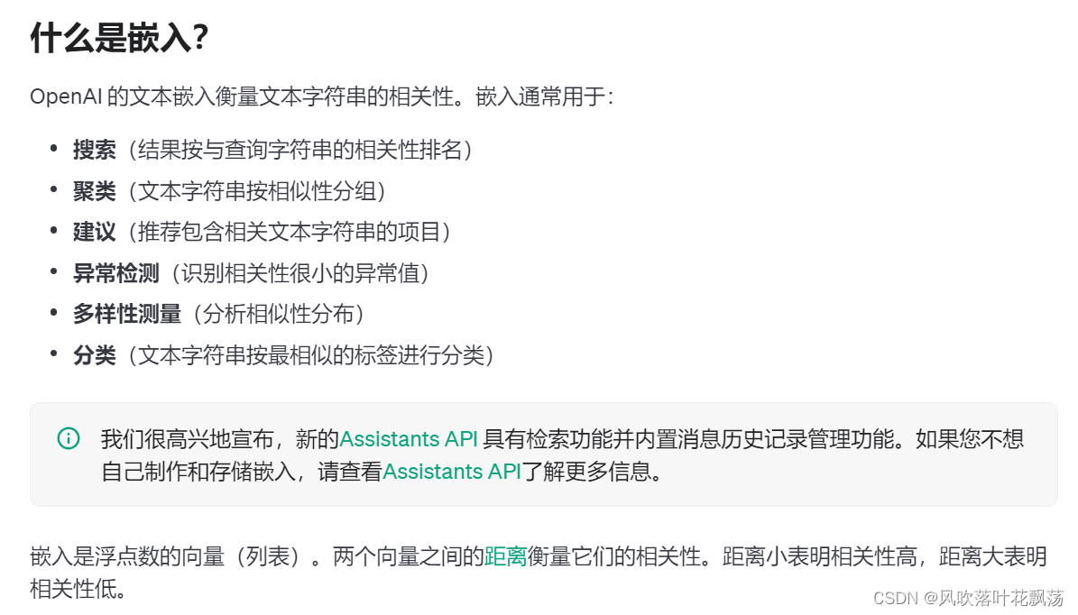 2024年 openai的api相关全部概论汇总 通用版