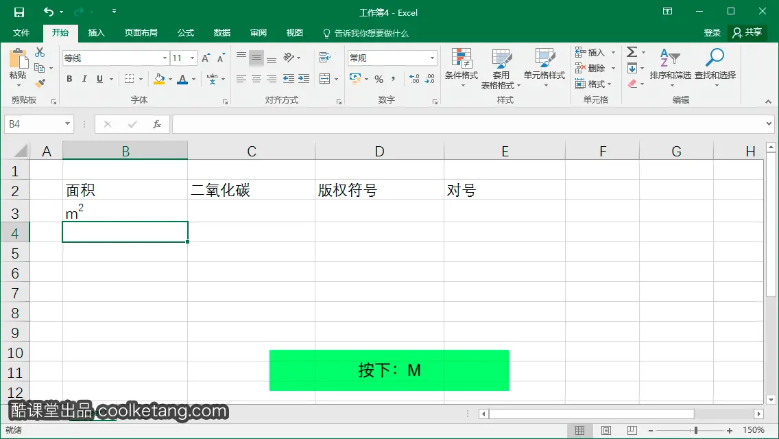 Excel互动教程-酷课堂