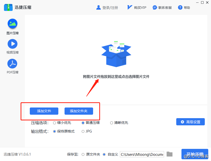 压缩图片文件这个方法你需要知道