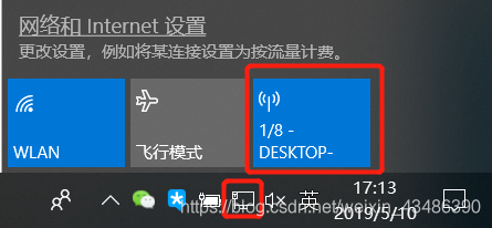 电脑开启热点功能