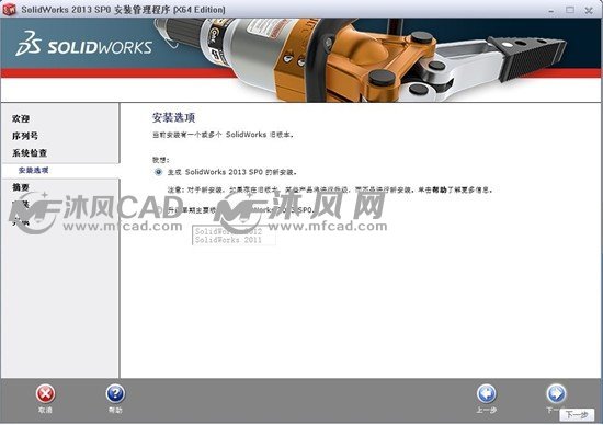 安装选项