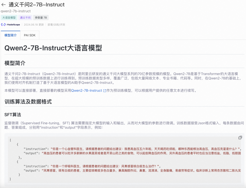 大语言模型的直接偏好优化(DPO)对齐在PAI-QuickStart实践_人工智能_03