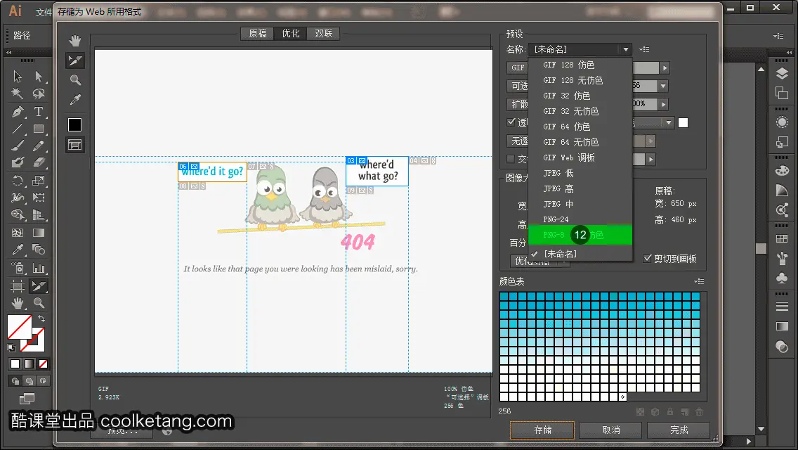 Illustrator互动教程-酷课堂