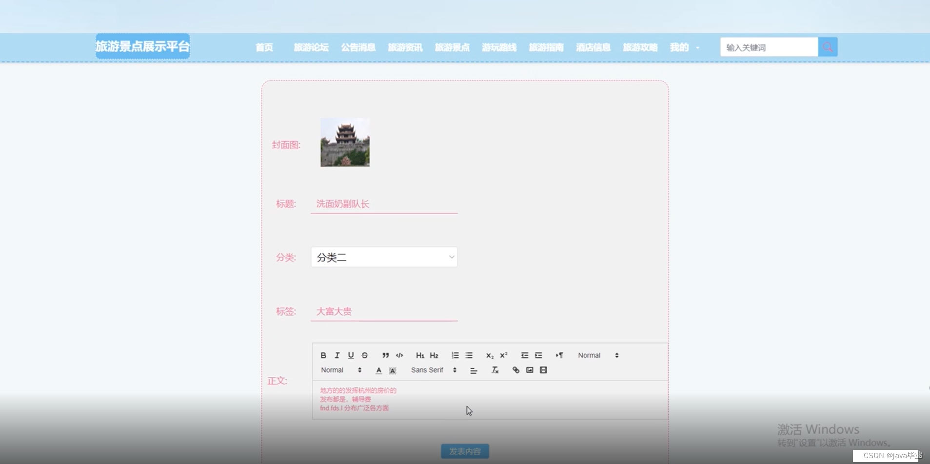 基于javaweb+mysql的ssm+maven旅游景点管理系统(java+ssm+vue+javascript+ajax+mysql ...