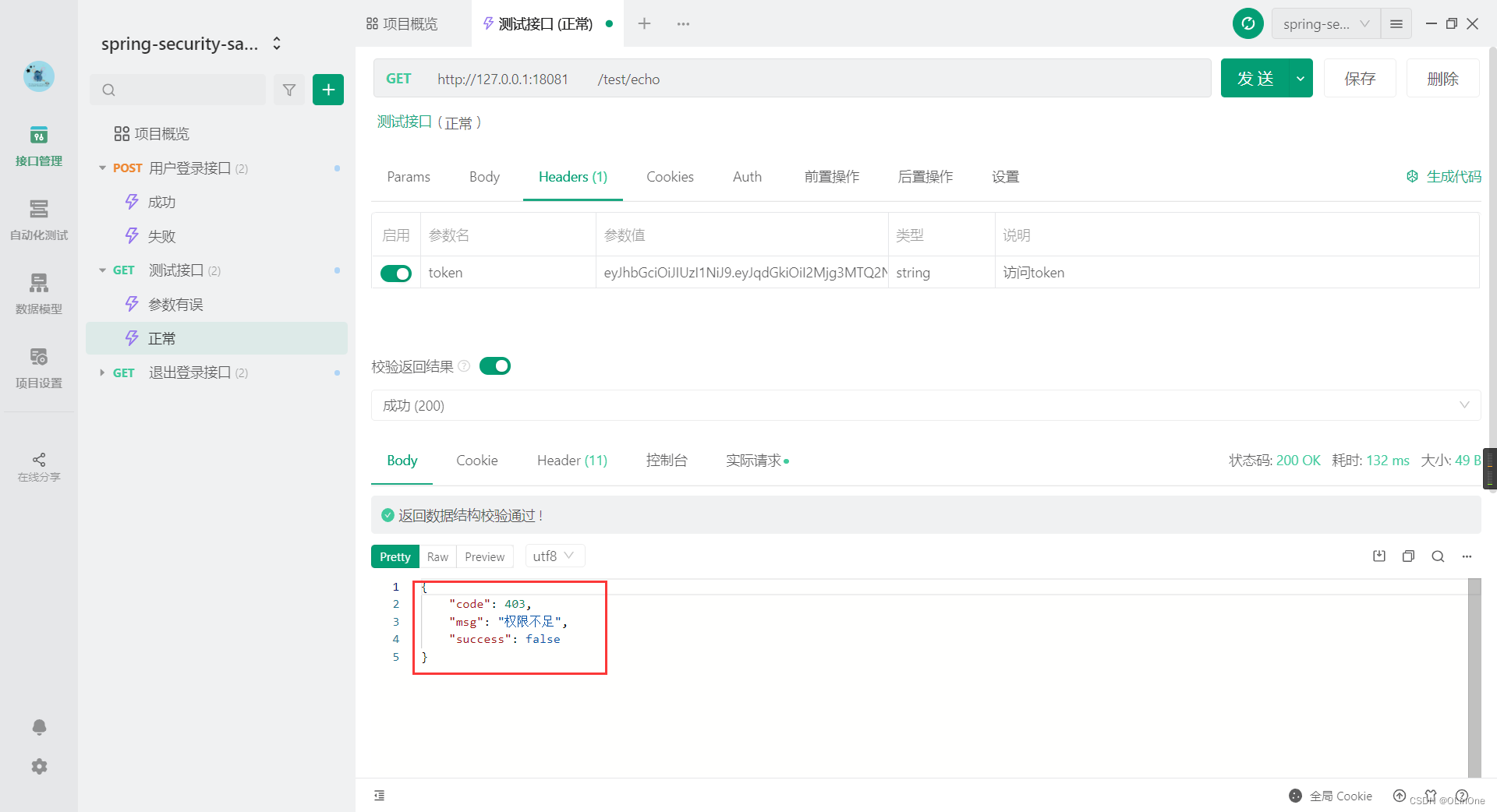 授权失败的响应体
