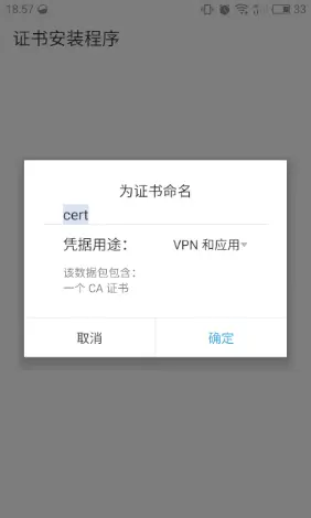 安装证书