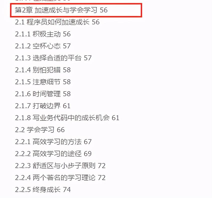 我伙呆！阿里P8说这是晋升P9的制胜法宝：程序员的三门课