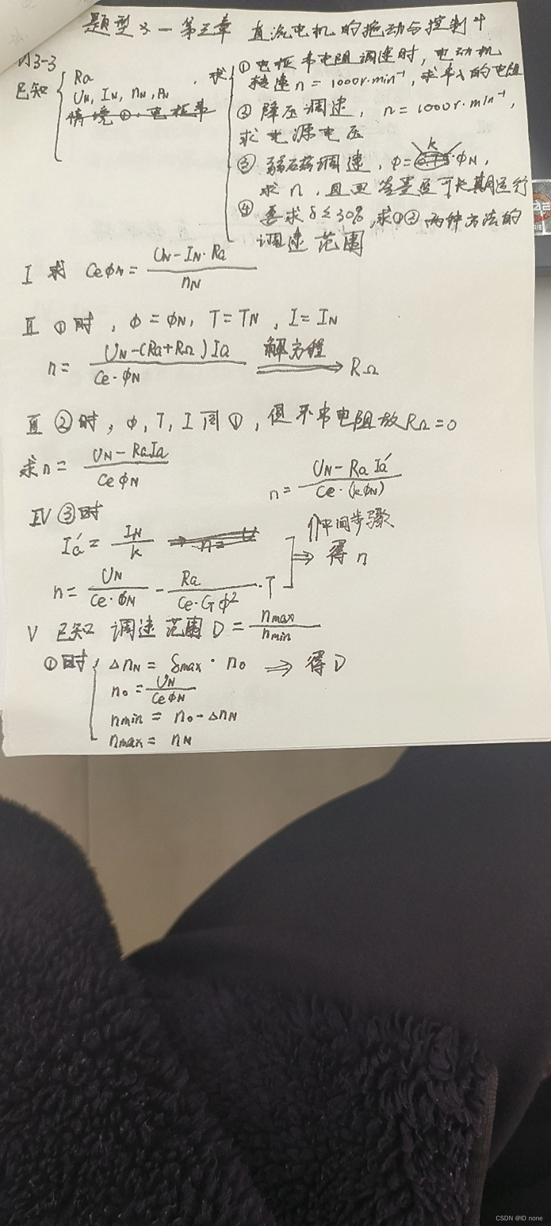电机拖动与控制 第三章 拖动与控制