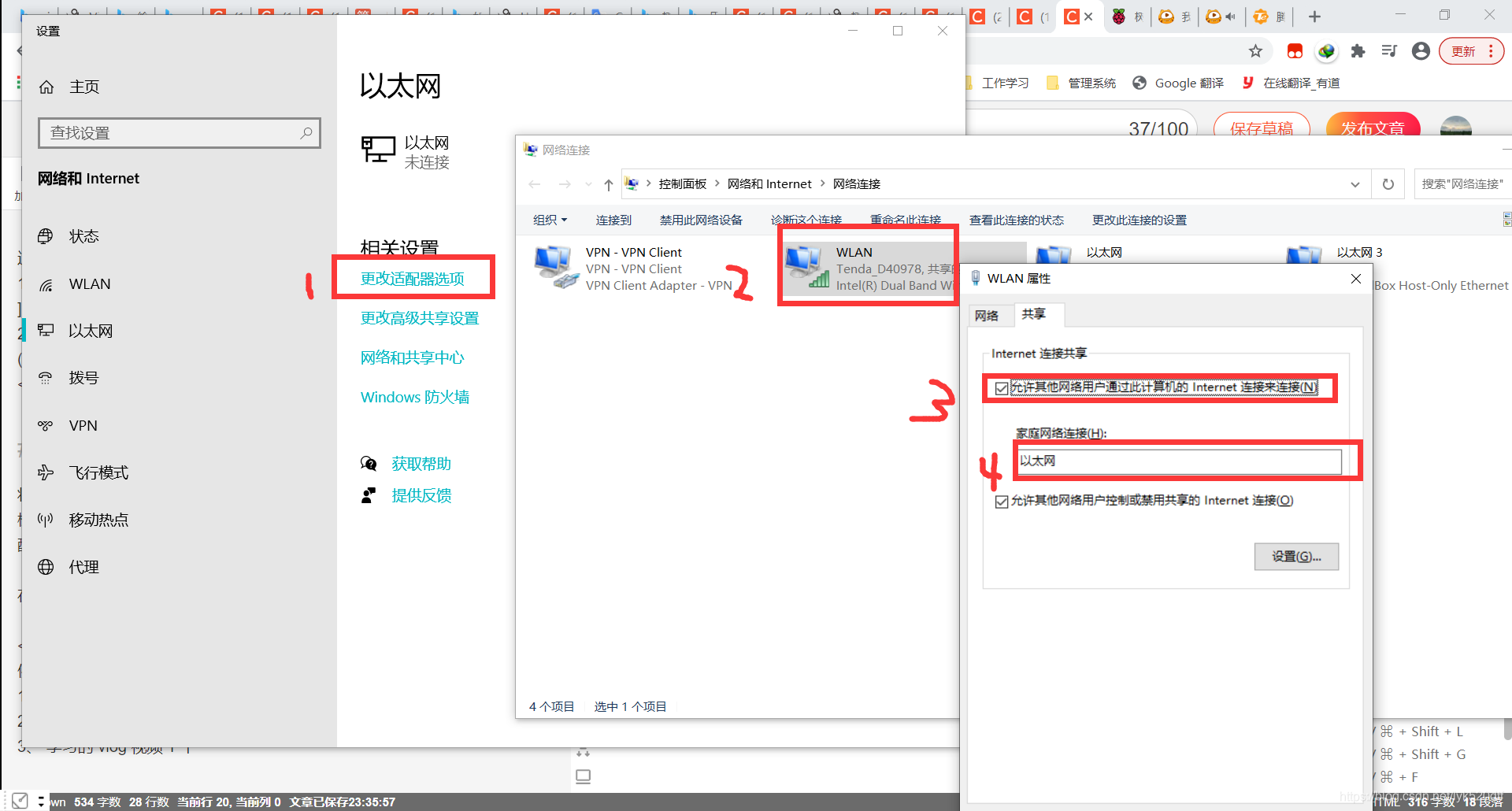 将wifi共享给树莓派网口