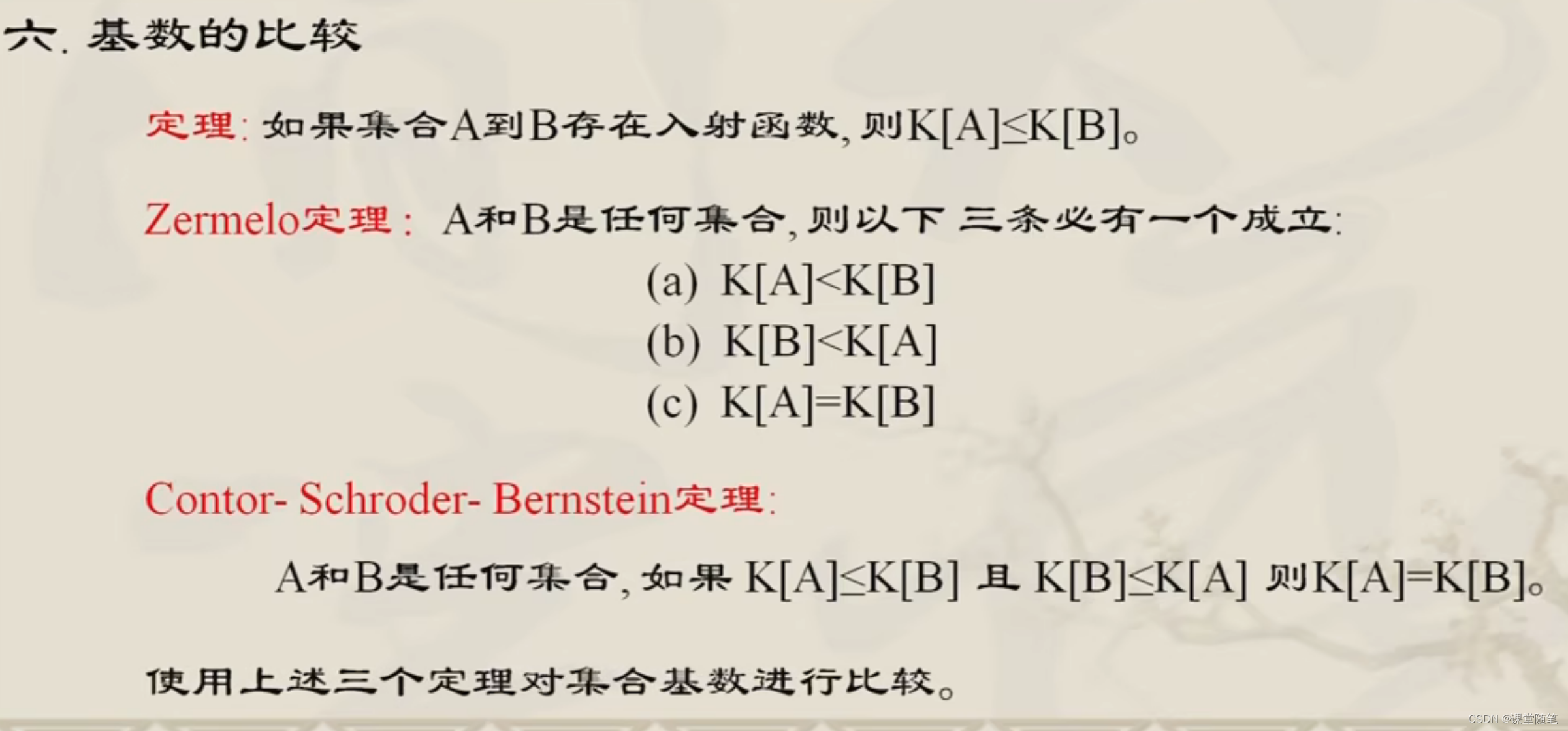 （离散数学）集合基数的基本概念_集合的基数-CSDN博客