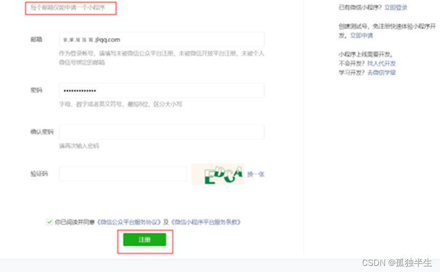注册和发布微信小程序（代客户开发和发布）