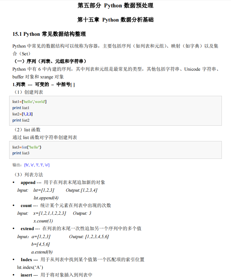 常用数据挖掘算法及Python知识点总结，面试命中率高达95%