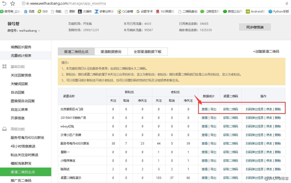 微信二维码来源统计自动生成二维码统计？