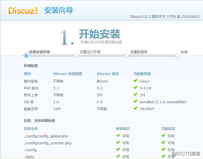 centos7安装Discuz!