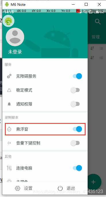 开启悬浮窗