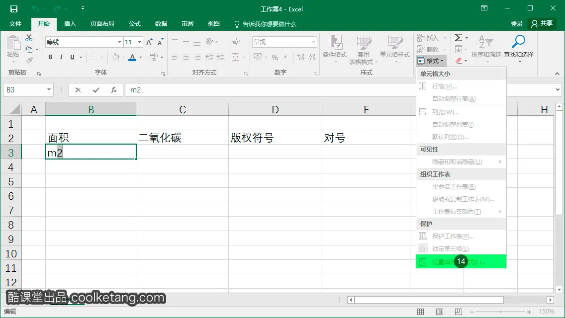 Excel互动教程-酷课堂