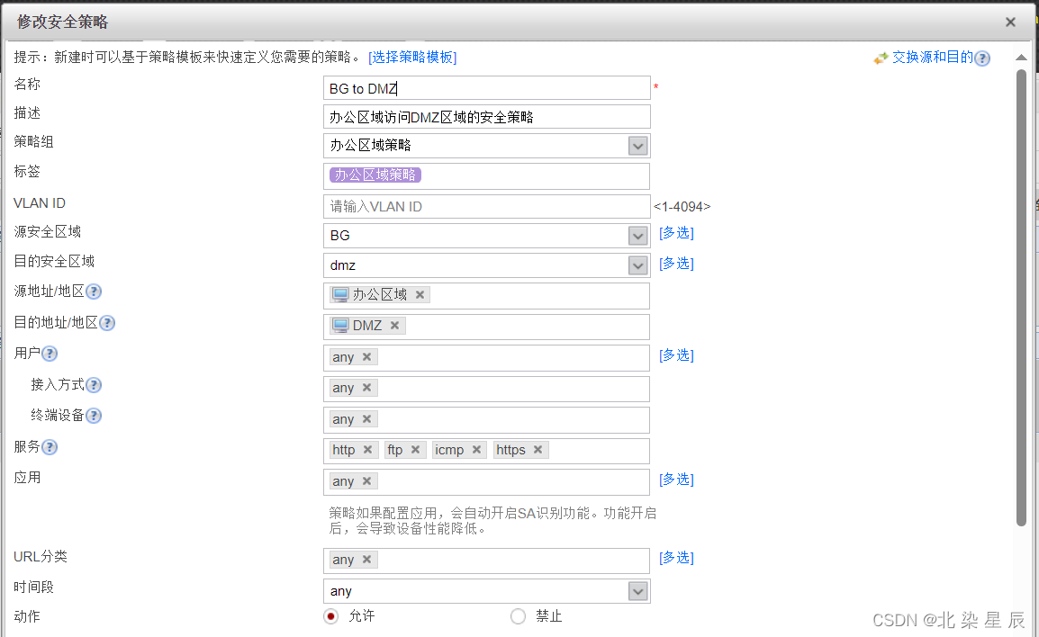 防御保护---安全策略