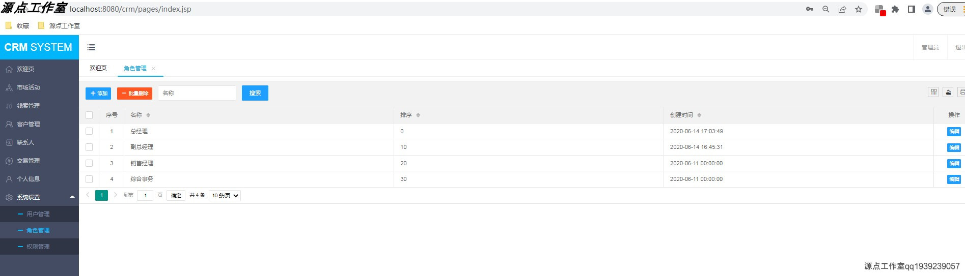 Javaweb/jsp/servlet/CRM客户关系管理系统/MySQL/Eclipse_crmeb java jsp干嘛的-CSDN博客