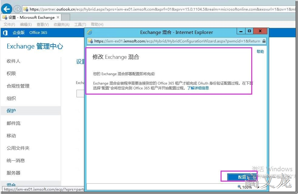 p_w_picpath Exchange2013 CU9和Office365混合部署_Exchange2013 CU9和Off_92