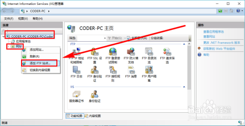 Win10系统下如何搭建FTP服务器