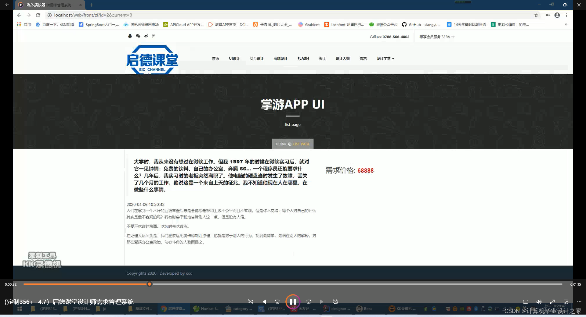 【12/16/14】基于Java的需求管理系统--2024计算机毕业设计