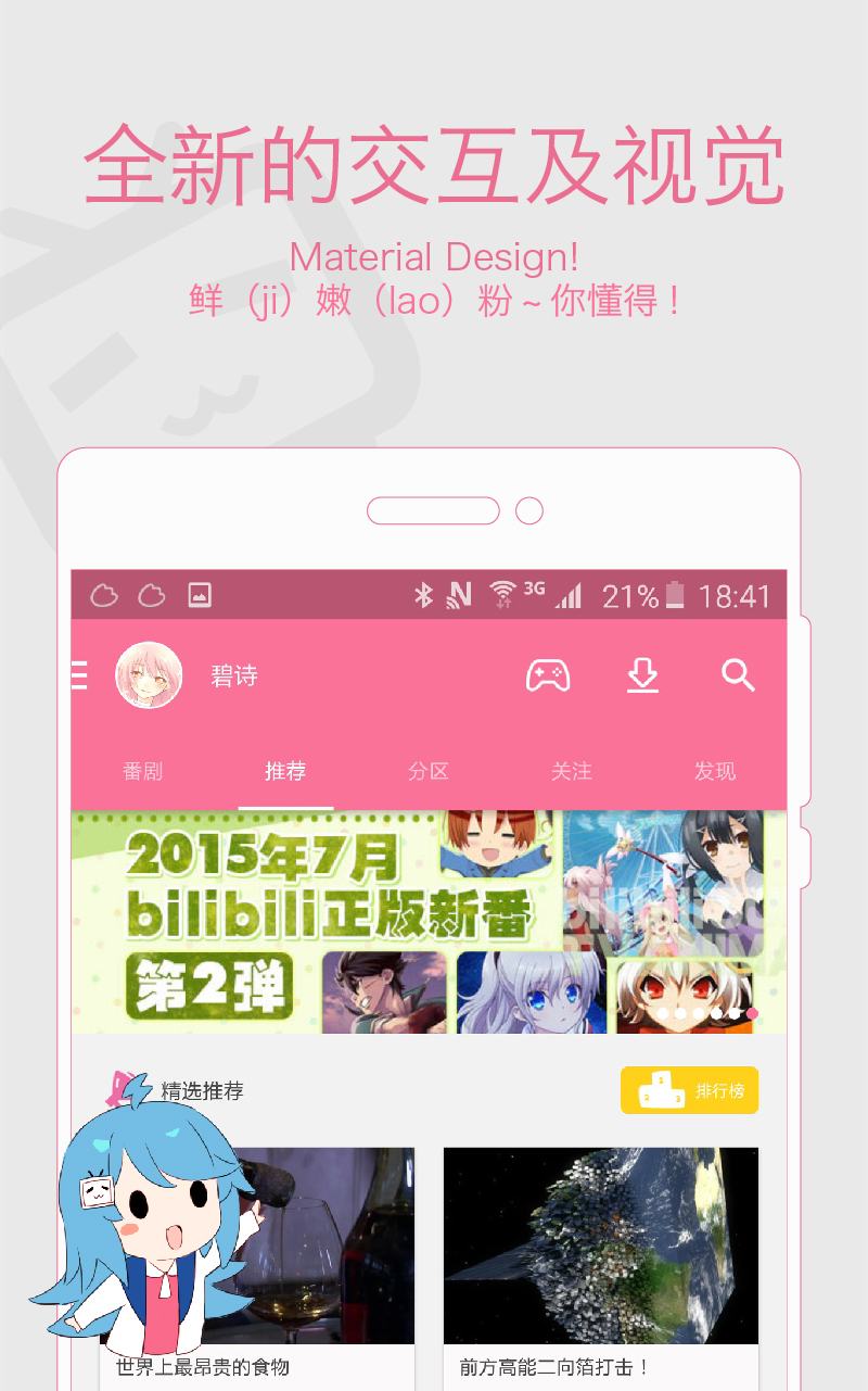 哔哩哔哩动画-应用截图