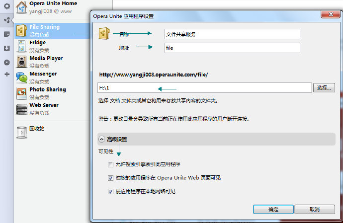 利用Opera <wbr>Unite搭建小型服务器，轻松分享资源！