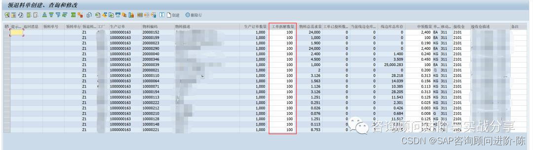 第42篇-SAP流程行业-生产批次追溯解决方案-CSDN博客