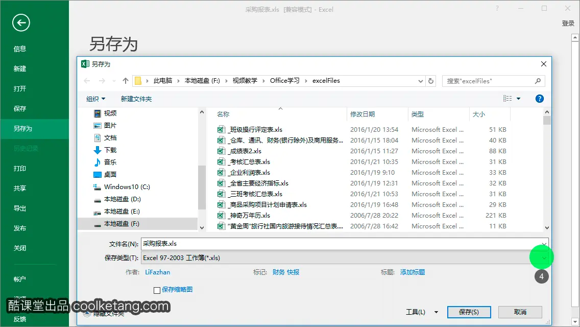 Excel互动教程-酷课堂