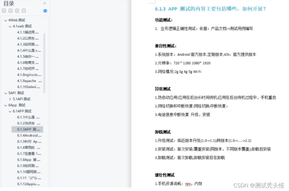 软件测试面试绝杀:【2023软件测试面试宝典】(完整版)_软件测试面试录音2023-CSDN博客