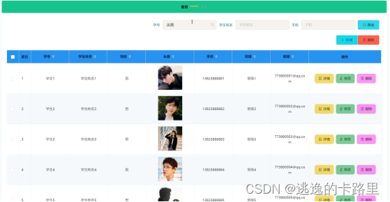 图5-8 学生管理界面图