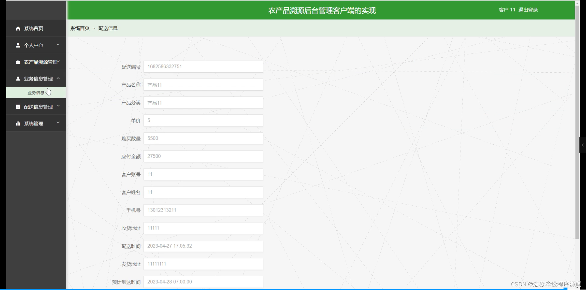 【附源码】基于flask框架农产品溯源后台管理客户端的实现 (python+mysql+论文)_用python开发电池溯源api-CSDN博客